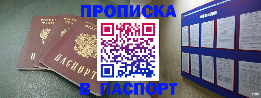 временная регистрация гарантия в Шебекино