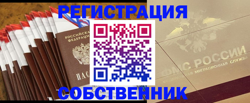 временная прописка в Шебекино