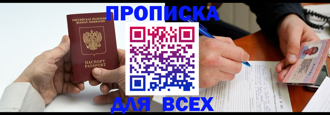 временная регистрация купить в Шебекино