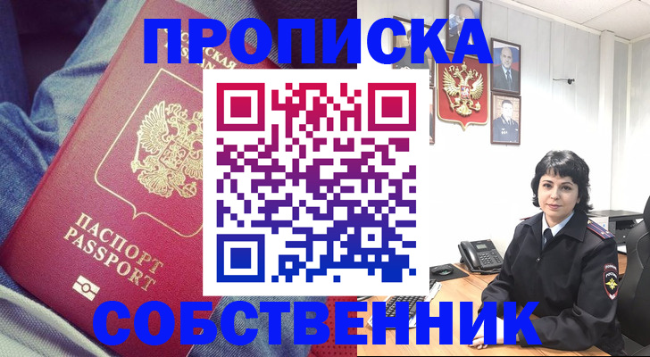 прописка паспорт в Шебекино