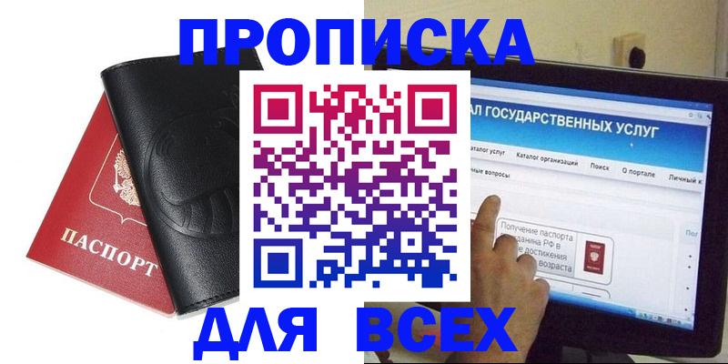 прописка для кредита в Шебекино