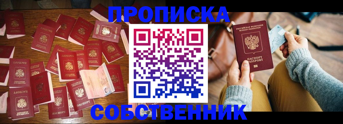 временная регистрация купить в Шебекино